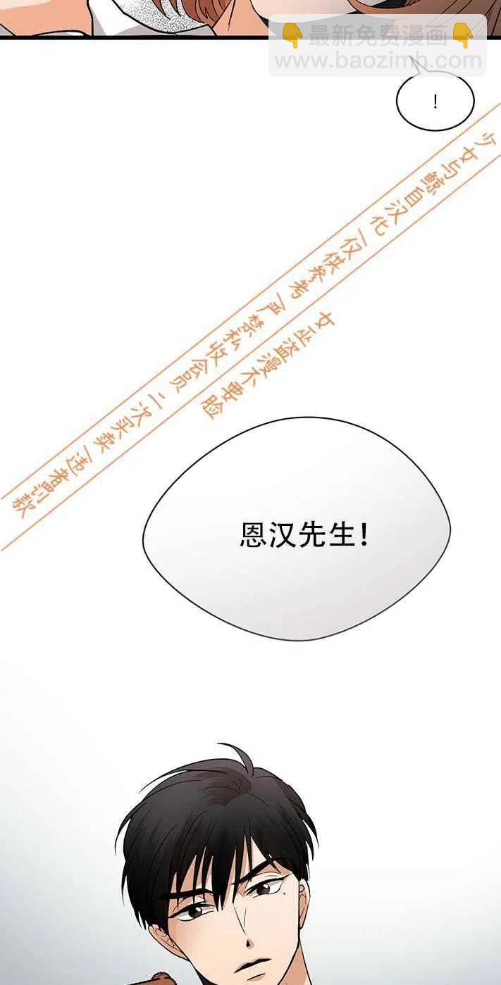 《真心心动》第11话 第28页