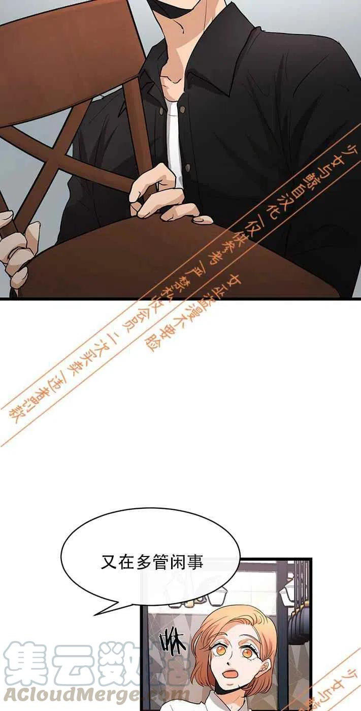 《真心心动》第11话 第29页