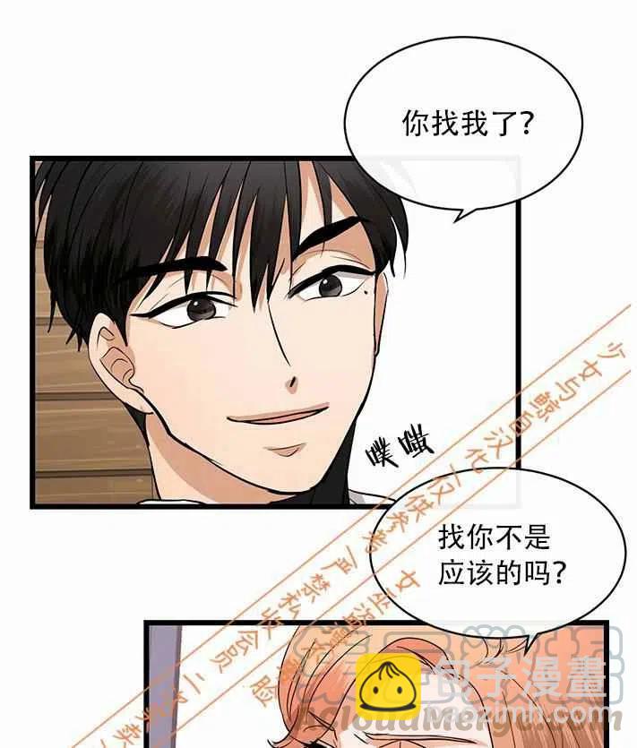 《真心心动》第11话 第31页