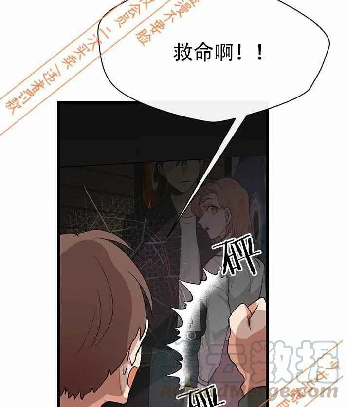 《真心心动》第11话 第33页