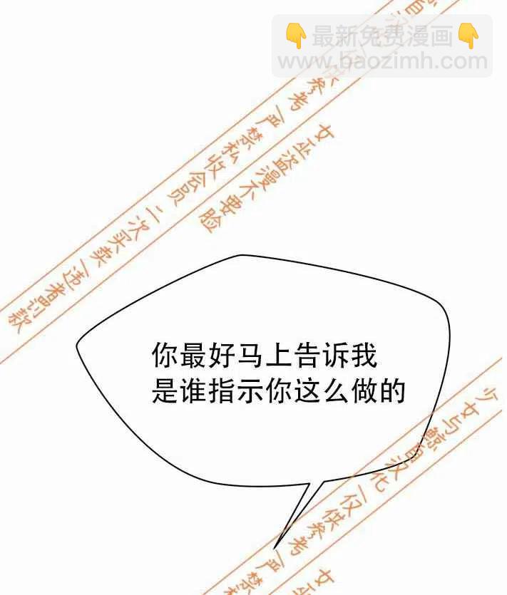 《真心心动》第11话 第38页