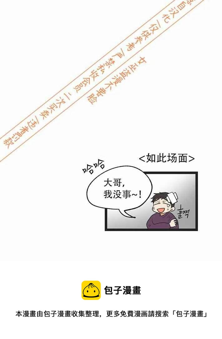 《真心心动》第11话 第40页