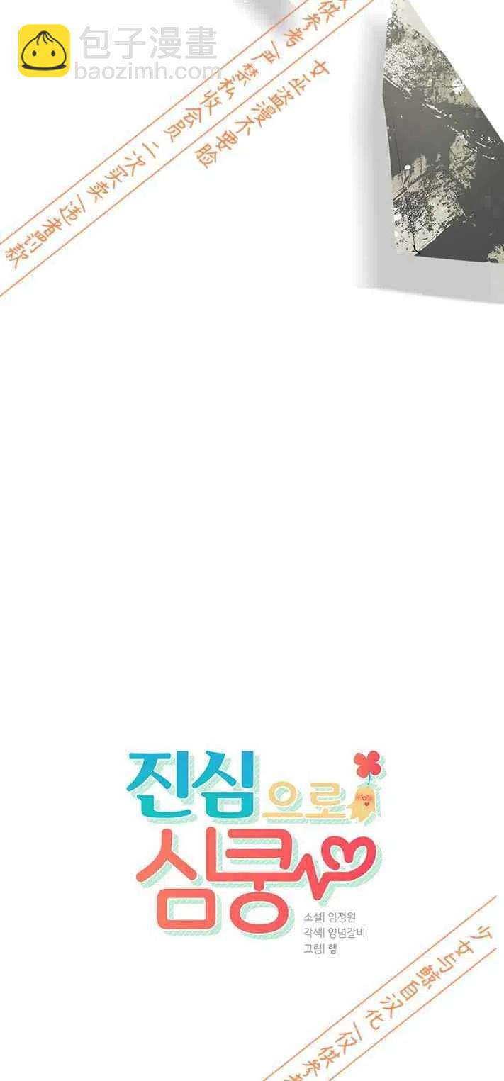 《真心心动》第11话 第6页