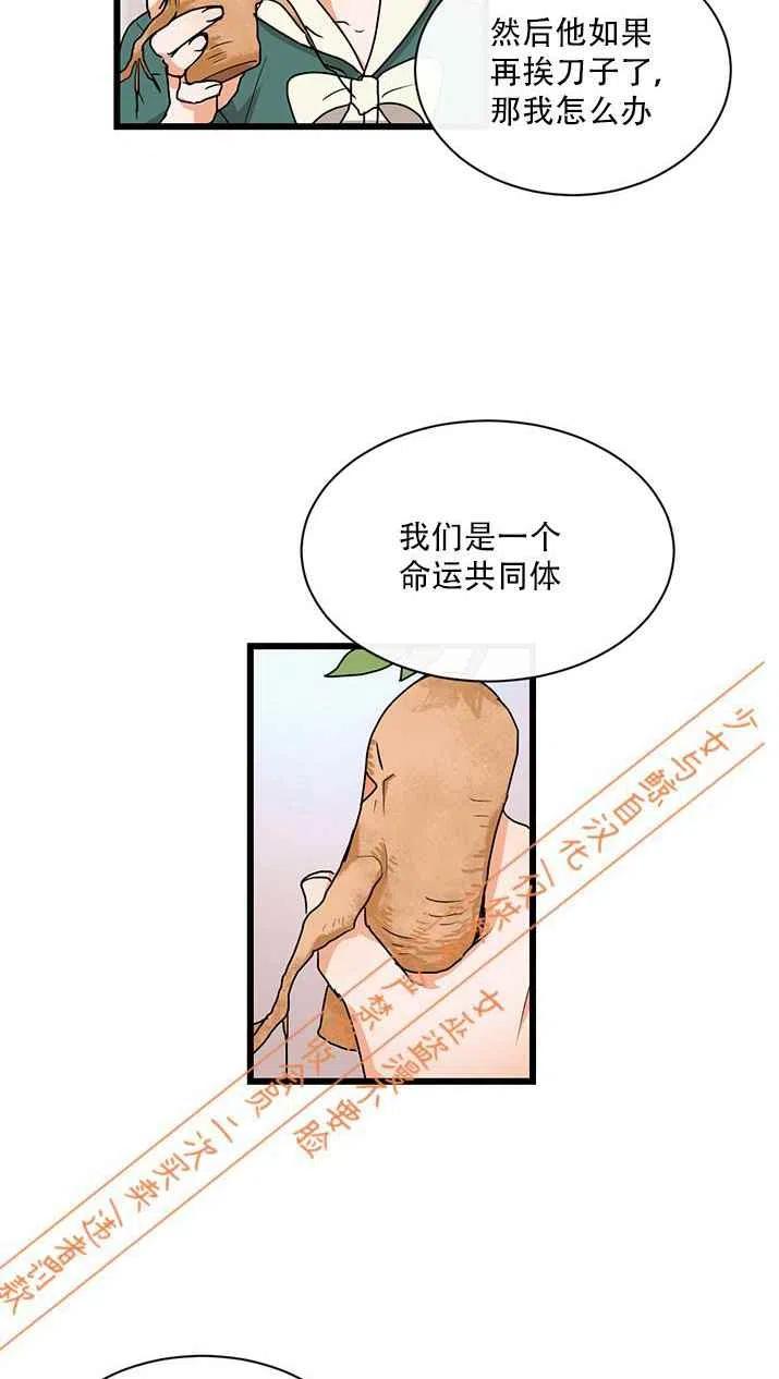 《真心心动》第9话 第16页