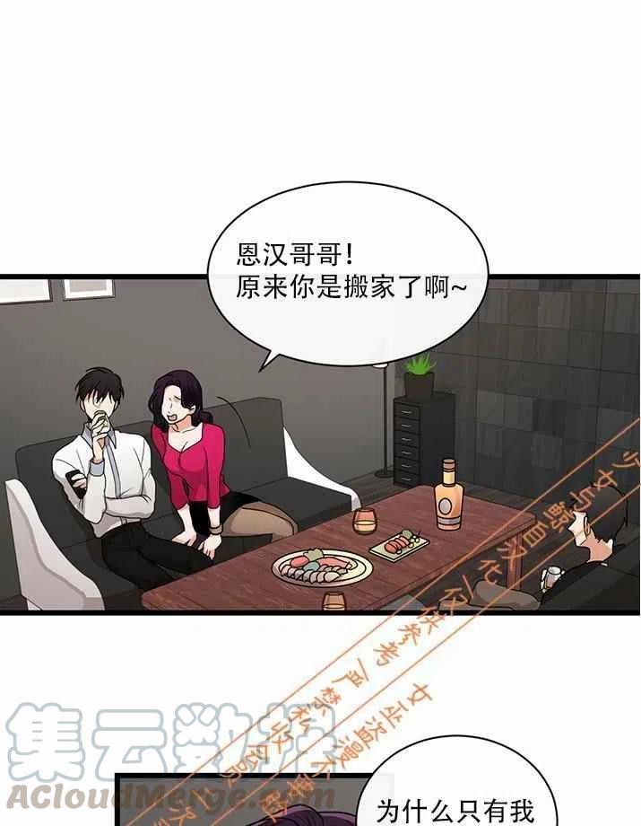 《真心心动》第9话 第21页