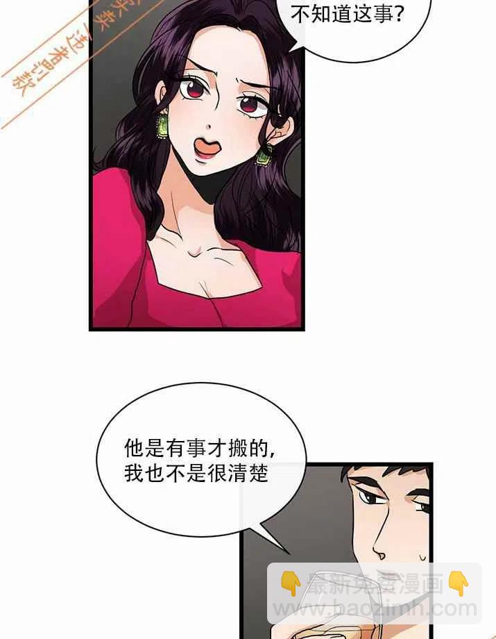 《真心心动》第9话 第22页