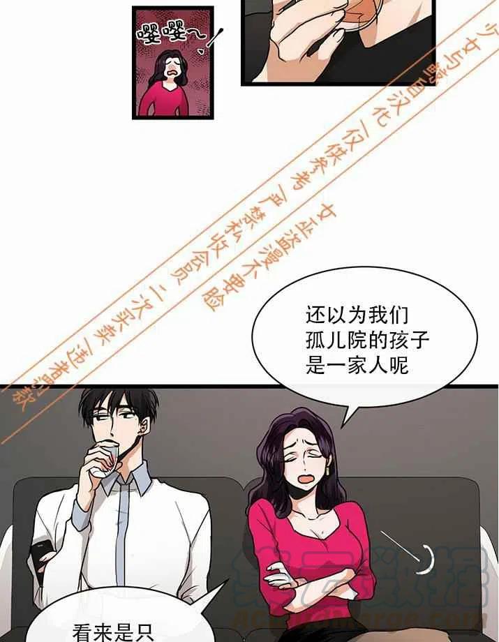 《真心心动》第9话 第23页