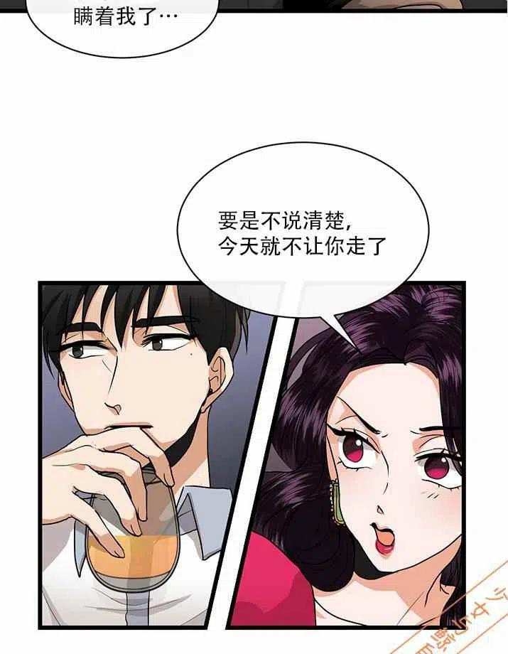 《真心心动》第9话 第24页