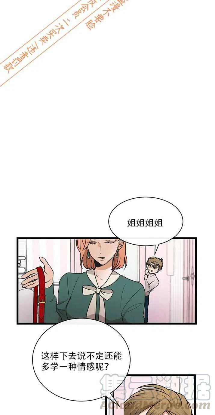 《真心心动》第9话 第7页