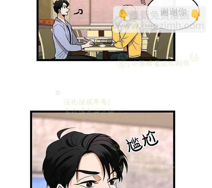 《真心心动》第17话 第14页