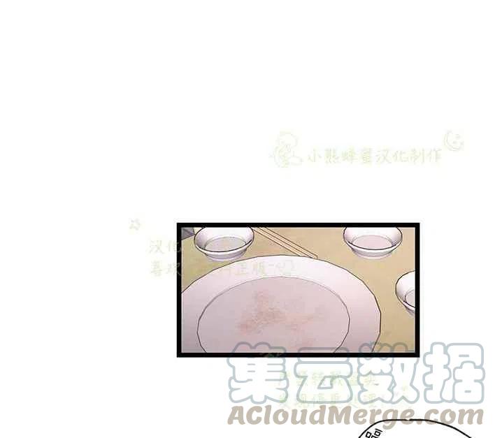 《真心心动》第17话 第16页