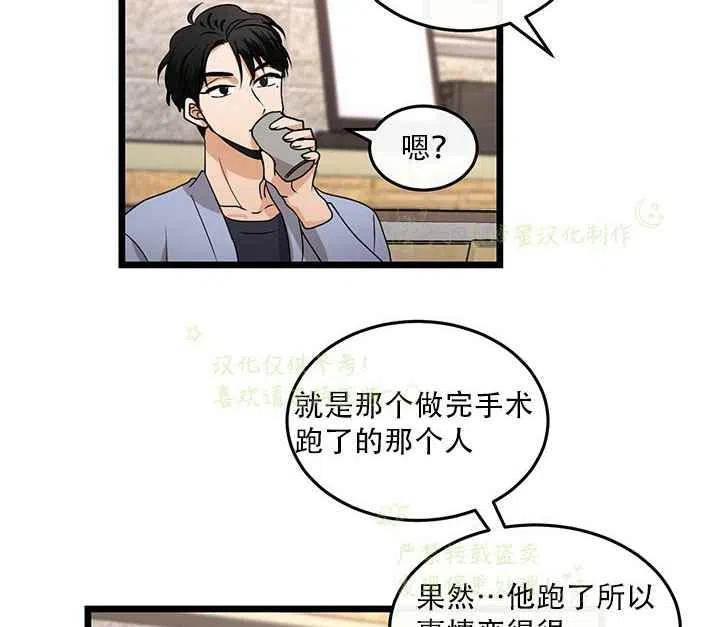 《真心心动》第17话 第18页