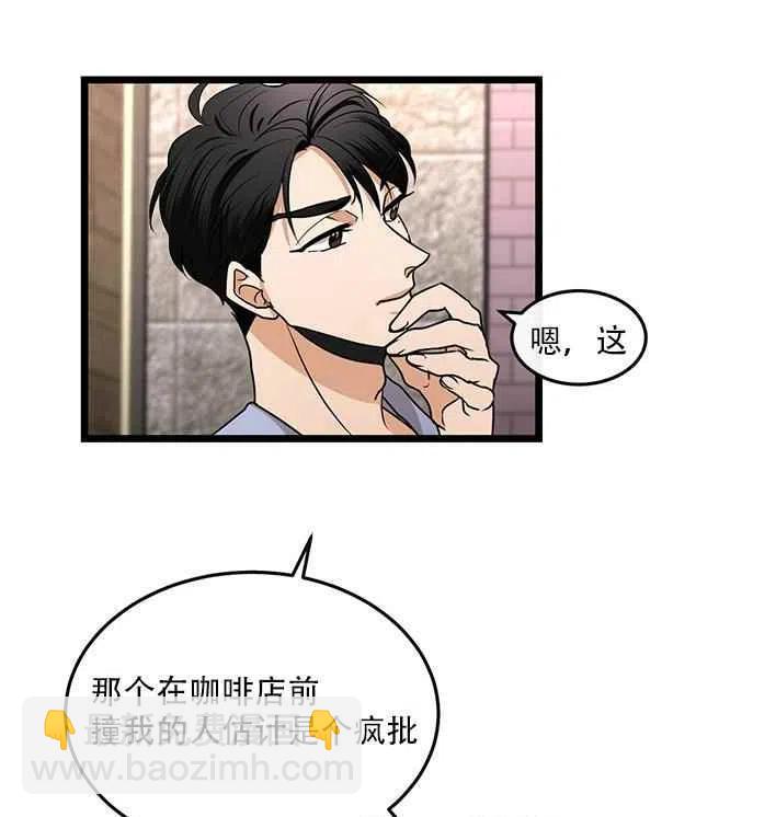 《真心心动》第17话 第21页