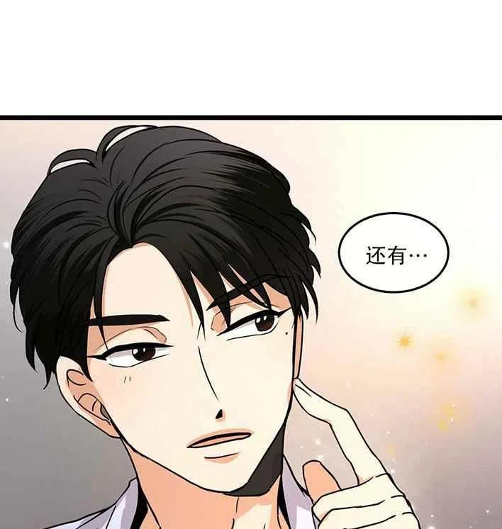 《真心心动》第17话 第29页