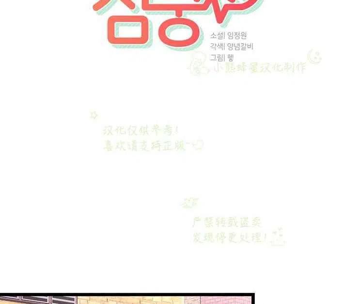 《真心心动》第17话 第2页