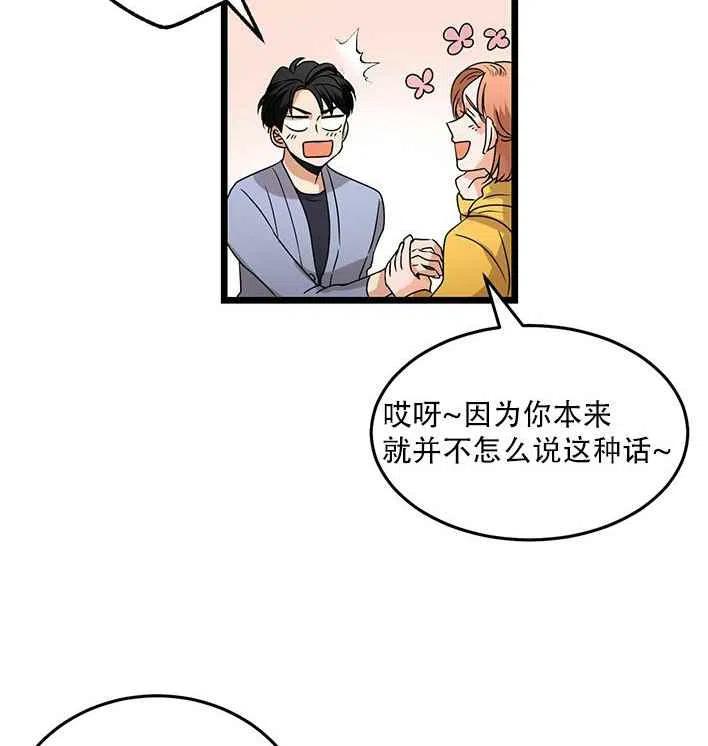 《真心心动》第17话 第38页