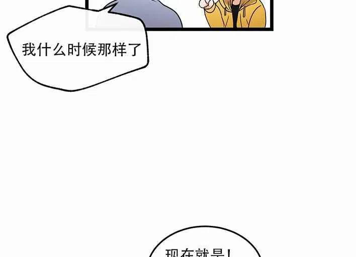 《真心心动》第17话 第42页