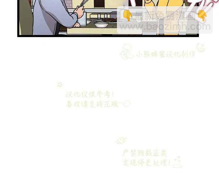 《真心心动》第17话 第8页