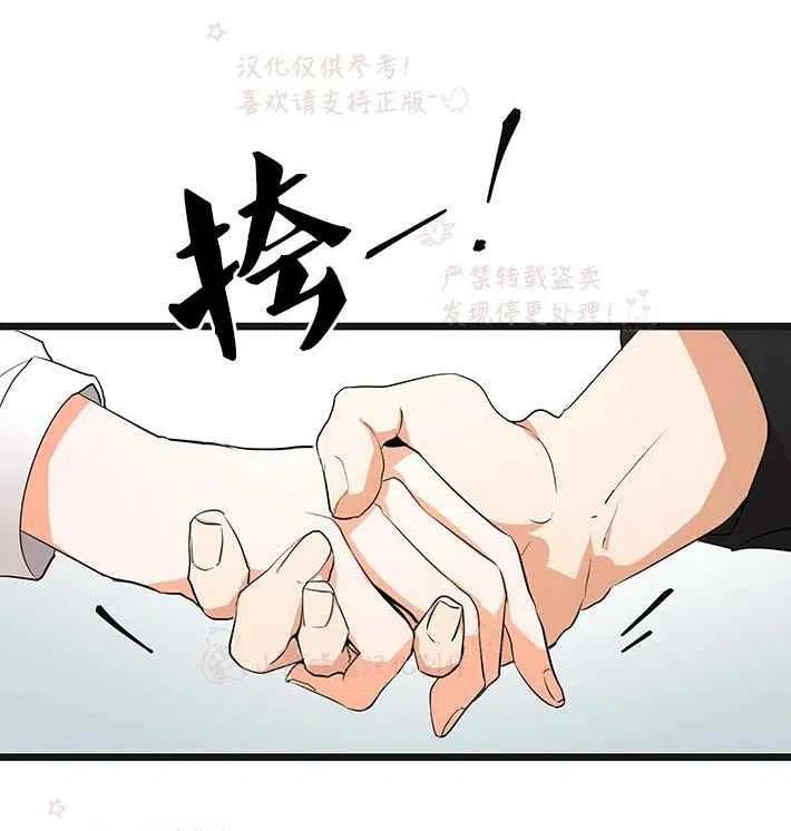 《真心心动》第15话 第14页