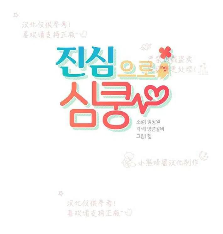 《真心心动》第15话 第20页