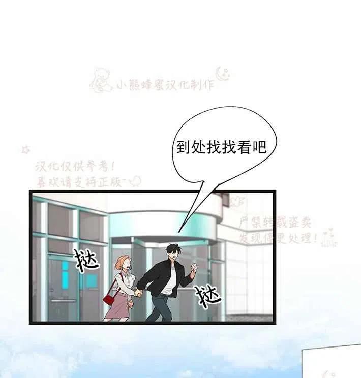 《真心心动》第15话 第21页