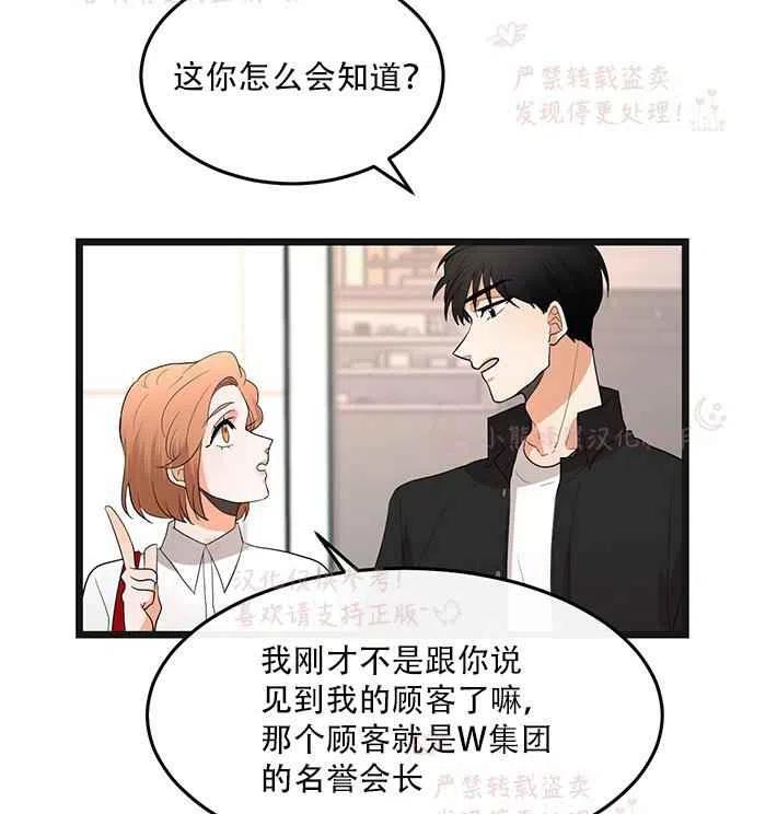 《真心心动》第15话 第30页