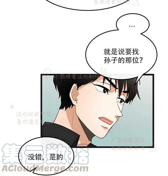 《真心心动》第15话 第31页