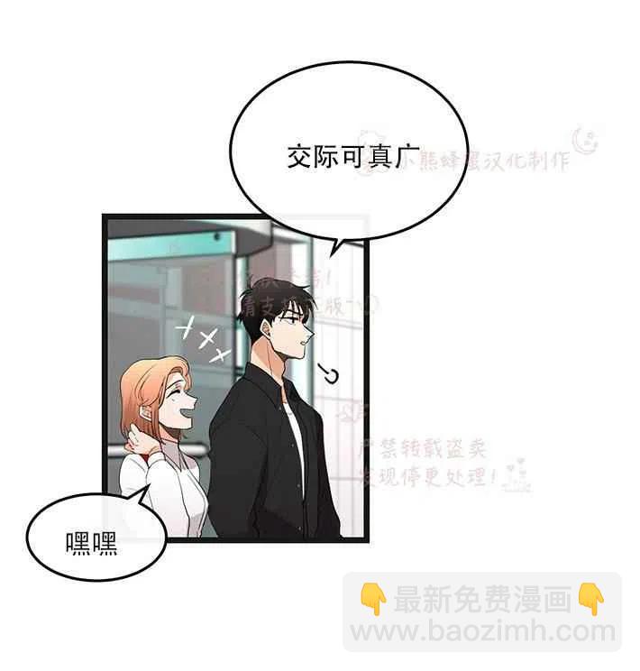 《真心心动》第15话 第32页