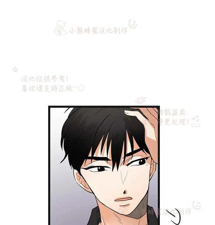 《真心心动》第15话 第33页