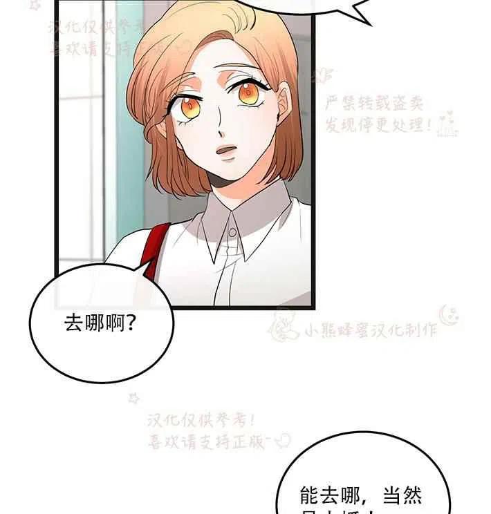 《真心心动》第15话 第35页