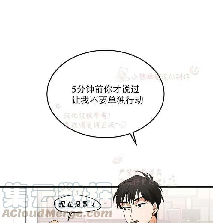 《真心心动》第15话 第37页