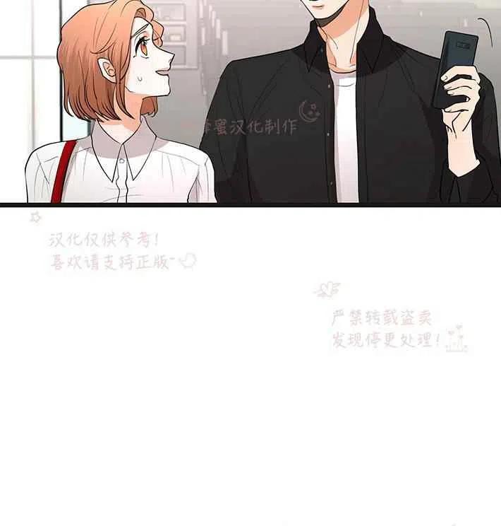 《真心心动》第15话 第38页