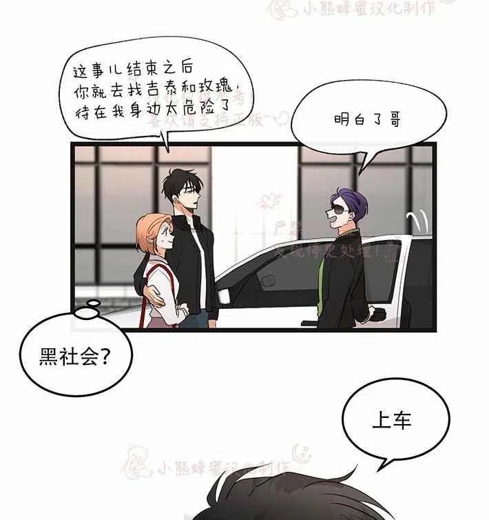 《真心心动》第15话 第42页