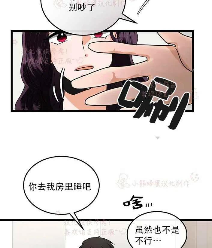 《真心心动》第16话 第15页
