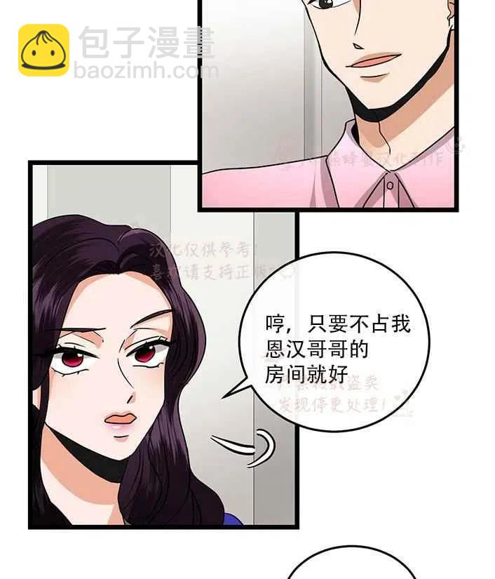 《真心心动》第16话 第17页