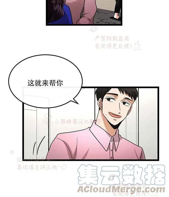 《真心心动》第16话 第19页