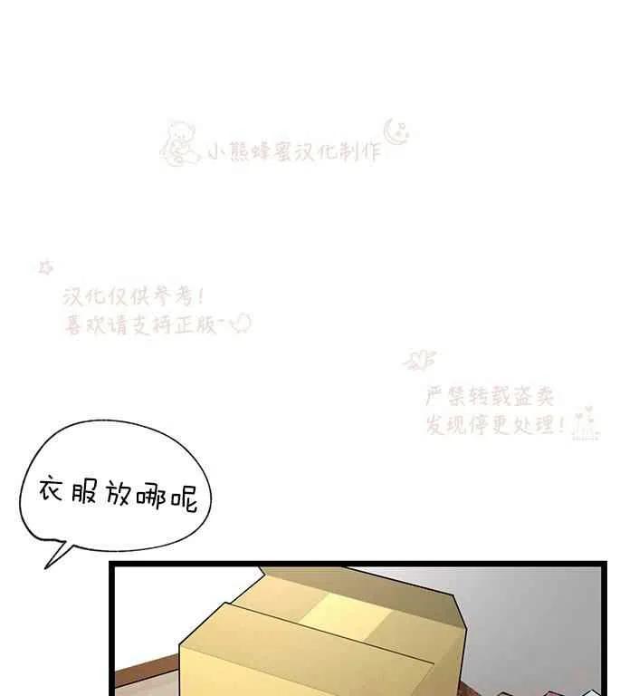 《真心心动》第16话 第21页