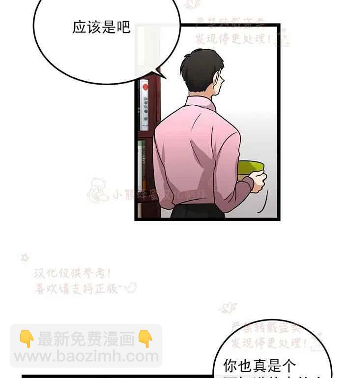 《真心心动》第16话 第24页