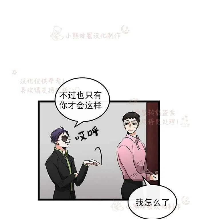 《真心心动》第16话 第26页