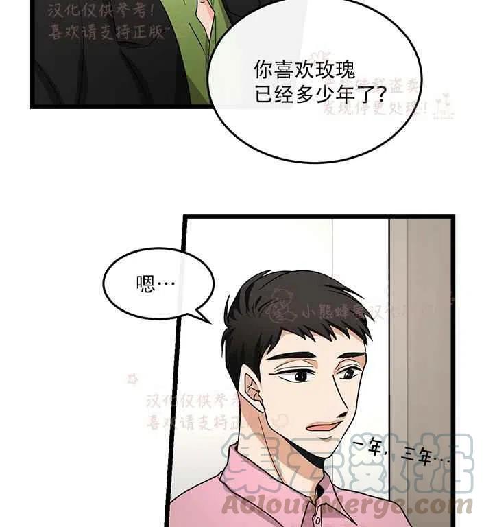 《真心心动》第16话 第28页