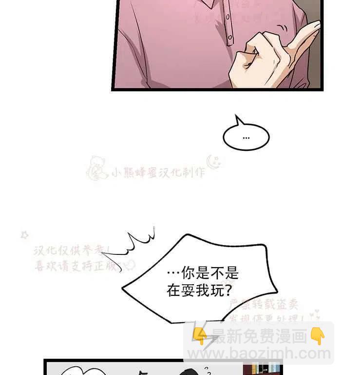 《真心心动》第16话 第29页