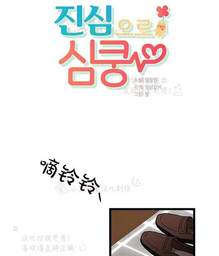 《真心心动》第16话 第2页