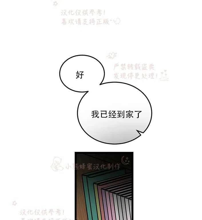 《真心心动》第16话 第32页