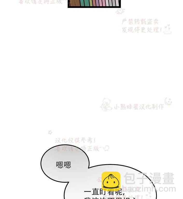 《真心心动》第16话 第33页