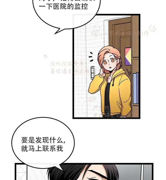 《真心心动》第16话 第35页