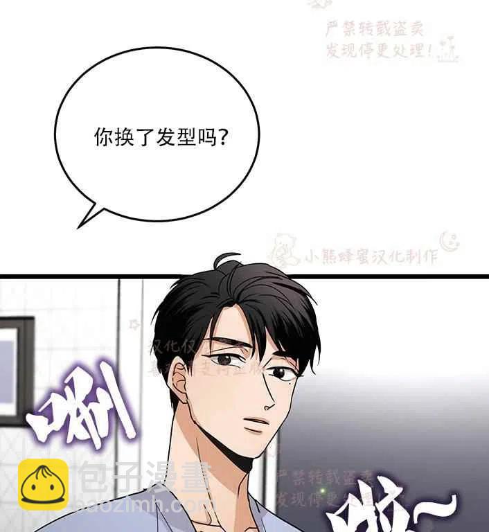 《真心心动》第16话 第38页