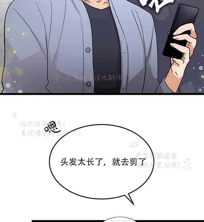 《真心心动》第16话 第39页