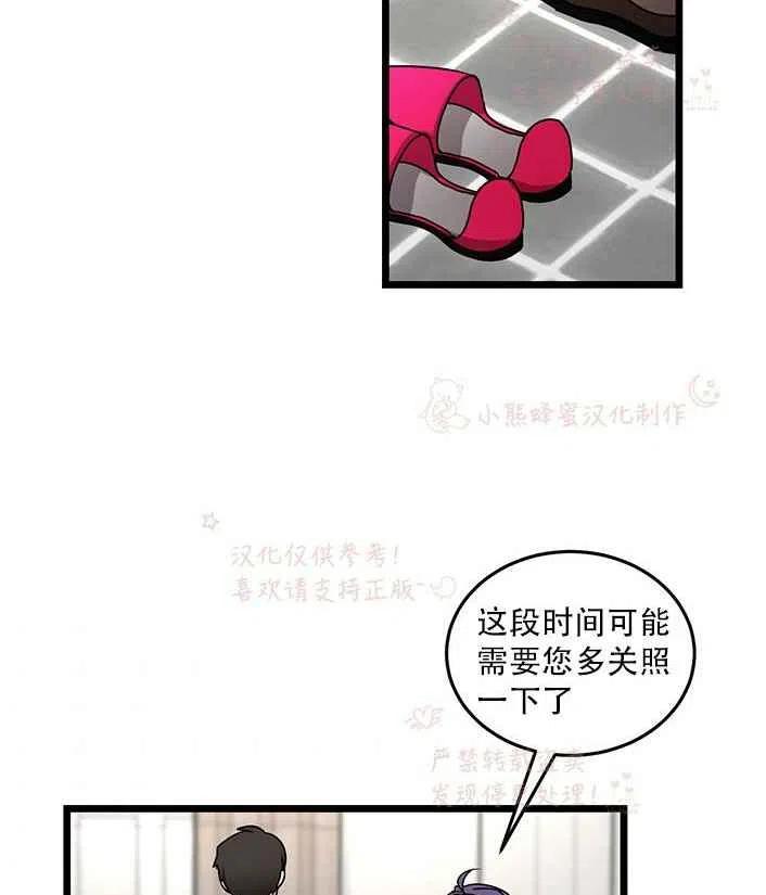 《真心心动》第16话 第3页
