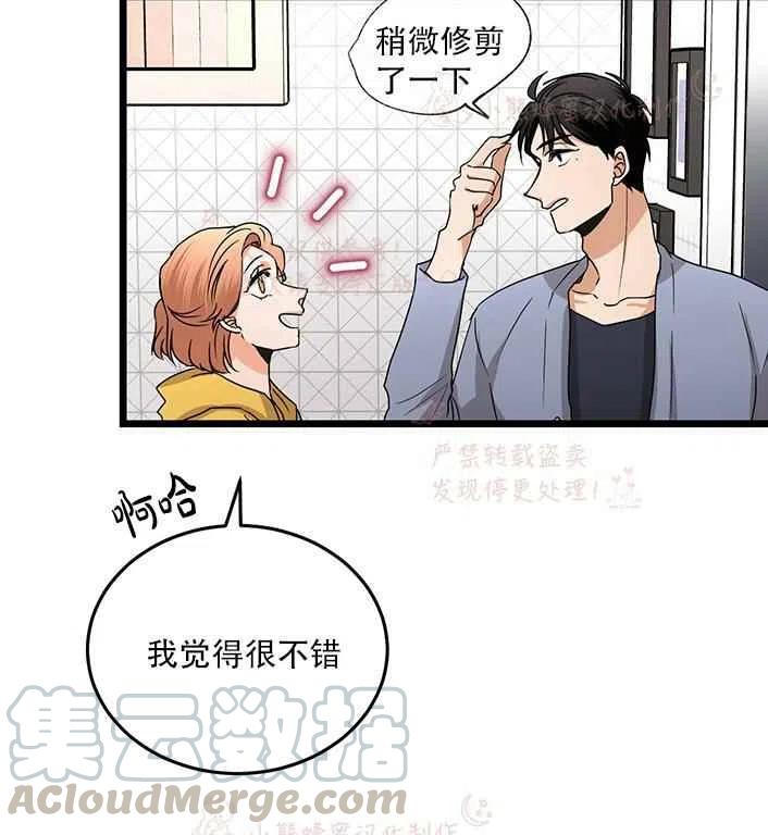《真心心动》第16话 第40页