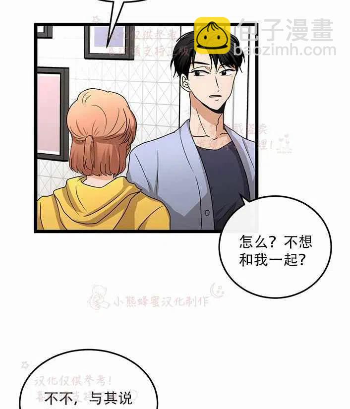 《真心心动》第16话 第42页